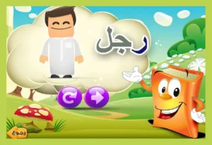 تطبيق لتعليم القراءة للأطفال