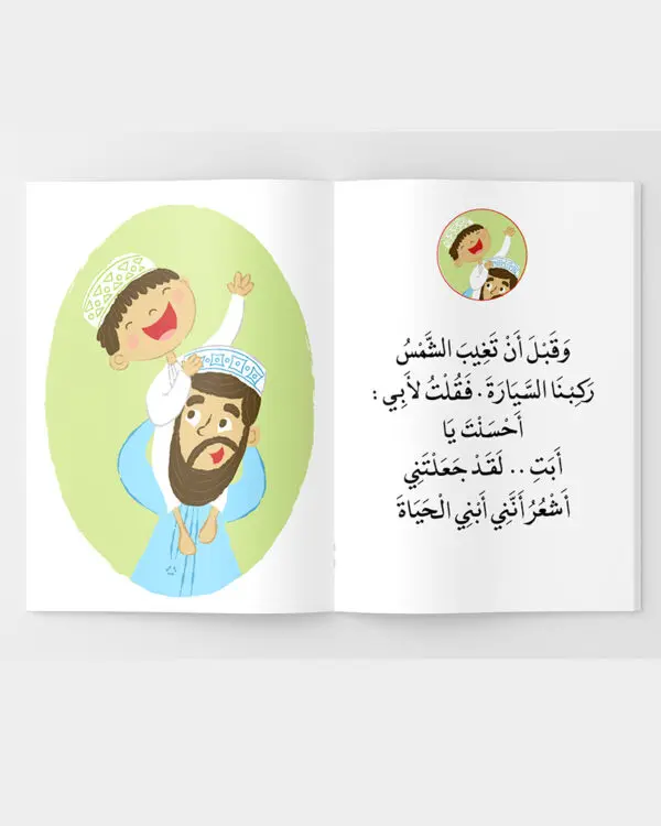 ⁦28- متى يرجع أبي - قصص القارىء العبقري 6⁩ - الصورة ⁦2⁩
