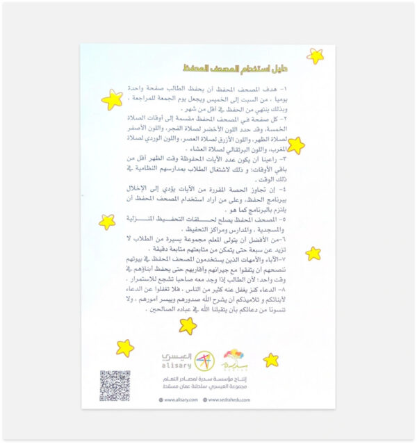 ⁦المصحف المحفظ - جزء عم (الجزء الثلاثون)⁩ - الصورة ⁦5⁩