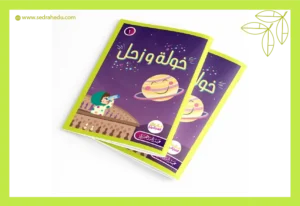 صورة كتاب خولة وزحل - قصص القارئ العبقري1