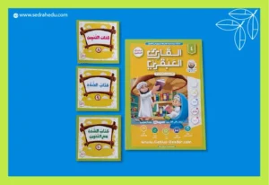 صورة كتاب القارئ العبقري 4 مع كتاب الضمة وكتاب الفتحة وكتاب الكسرة.