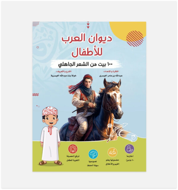 ⁦ديوان العرب للأطفال⁩ - الصورة ⁦4⁩