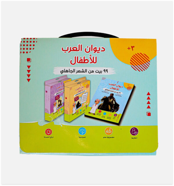 ⁦ديوان العرب للأطفال⁩ - الصورة ⁦3⁩