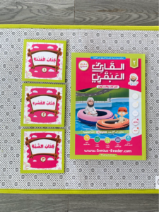 كتاب القارئ العبقري كتاب الحركات والسكون