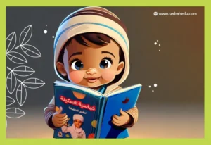 طفل صغير يقرأ كتاب خماسية السكينة لتعليم الأطفال.