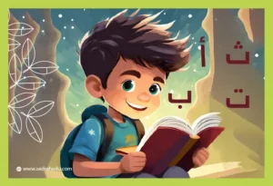 طفل يرتدي حقيبة و يقرأ كتاب ليتعلم الأحرف.