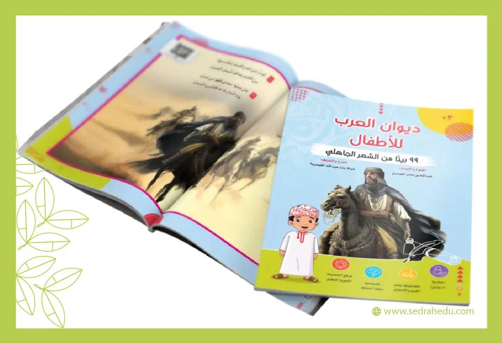 كتاب ديوان العرب للأطفال 